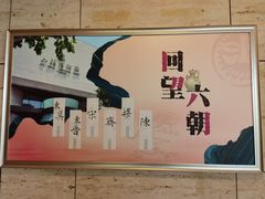 -六朝博物馆