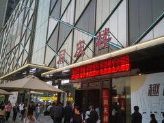 -同庆楼(天鹅湖万达店)