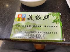 -美极鲜食坊(宝安南路店)