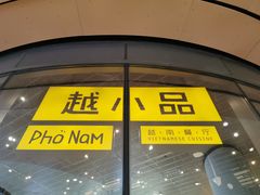 -越小品·越南餐厅(万科里店)