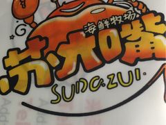 -马路边上·小海鲜烧烤(八一路店)