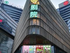 -北京喜剧院