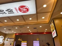 -米村拌饭(城阳万象汇店)