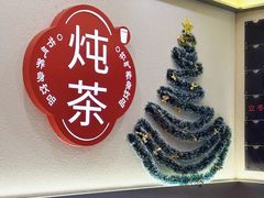 -炖物24章·顺时轻养茶(杭州保利时光里店)
