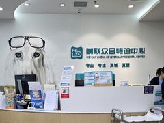 -美联众合动物医院·24h转诊中心