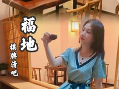 -福地清吧