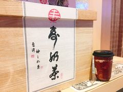 -寿奶茶·鲜奶与茶(合生汇购物中心店)