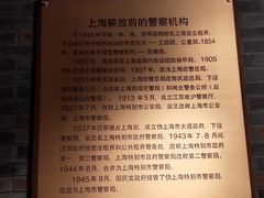 -上海公安博物馆
