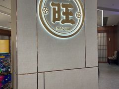 -旺达·福州菜(正大广场店)