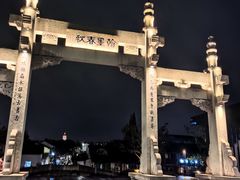 -绍兴书圣故里景区