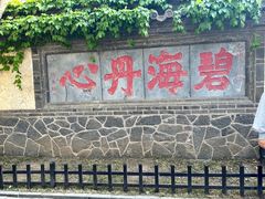 -蓬莱阁景区