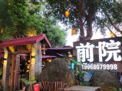 -江记.前院(邕州老街店)