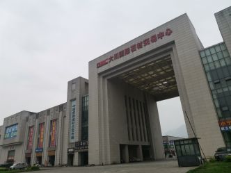 大川国际石材交易中心