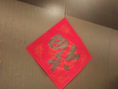 -沼津港精致料理·寿喜烧·烧鸟(龙湖南桥天街日料榜单店)