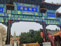 -中国翰园碑林