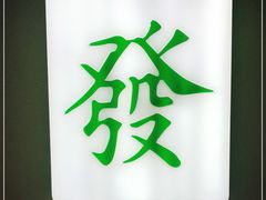 -LADY FAFA(巨鹿路陕西南路路口店)