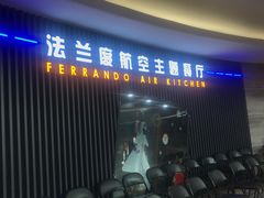 -法兰度航空主题餐厅(东汇城店)