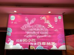 -鸿运兔·手撕烤兔(天府广场店)