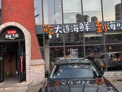 -海味当家·蒸锅海鲜(星海公园店)