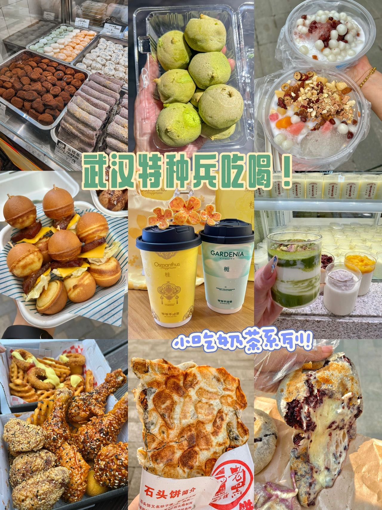 武汉旅游特种兵之行!小吃奶茶系列!