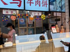 门面-运栋天马牛肉饼(林科大店)