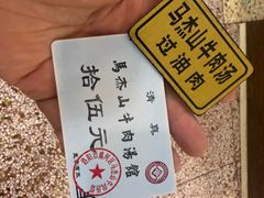 -清真马杰山牛肉汤馆