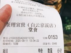 -茶理宜世(京溪店)
