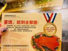 -北京全聚德(西客站店)