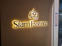 -泰尚臻Siam Essence