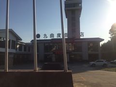 -九曲溪竹筏码头