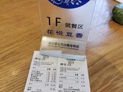 -花悦豆香