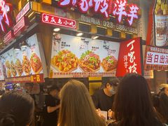 -丁家坡洋芋·观音桥好吃街A区(全国总店)