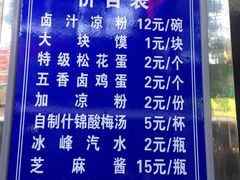 -清真·宏顺祥卤汁凉粉(大皮院店)