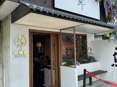 -吕膳堂·老苏州味道(葑门店)