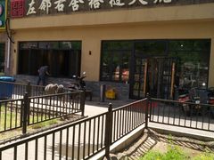 -左邻右舍褡裢火烧(石榴园店)