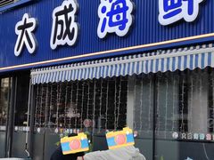 -大成海鲜烧烤·小龙虾(七宝店)