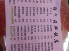 菜单-滑记海鲜饭店·老字号(海鲜街店)