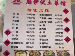 -麻伊伏土菜馆(朗州路店)