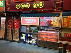 -老北京胡同味道二荤铺(酒仙桥店)