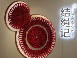 -结绳记(朝阳大悦城店)