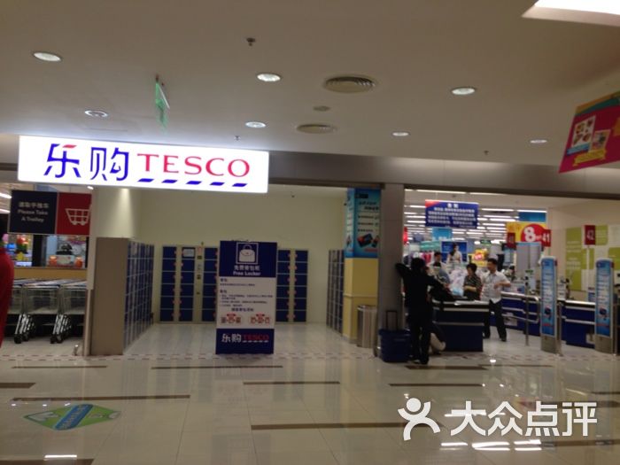 tesco乐购连锁超市image图片-北京超市/便利店-大众点评网