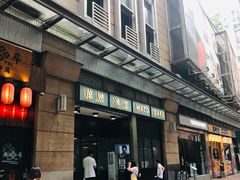 门面-华嫂冰室(尖沙咀店)