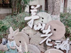 -茅山东方盐湖城景区