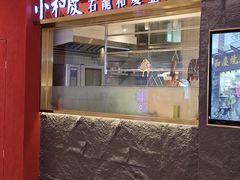 -小和庆·知味(首铸万科店)