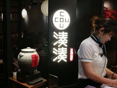 -湊湊火锅·茶憩(上海合生汇店)