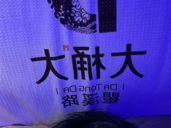 -大桶大足浴(瞿溪路店)