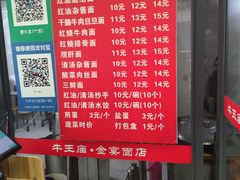 -老号牛王庙金宴面店(锦东路253号院店)
