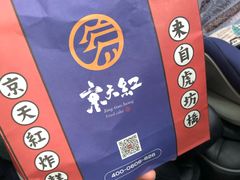 -京天红酒家(虎坊路店)