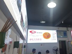 -天全县三土司椒麻鸡餐厅
