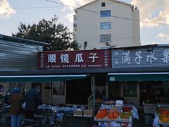-登州市场(登州路店)